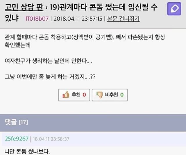 임신이 걱정 되는 남자친구.jpg | 인스티즈