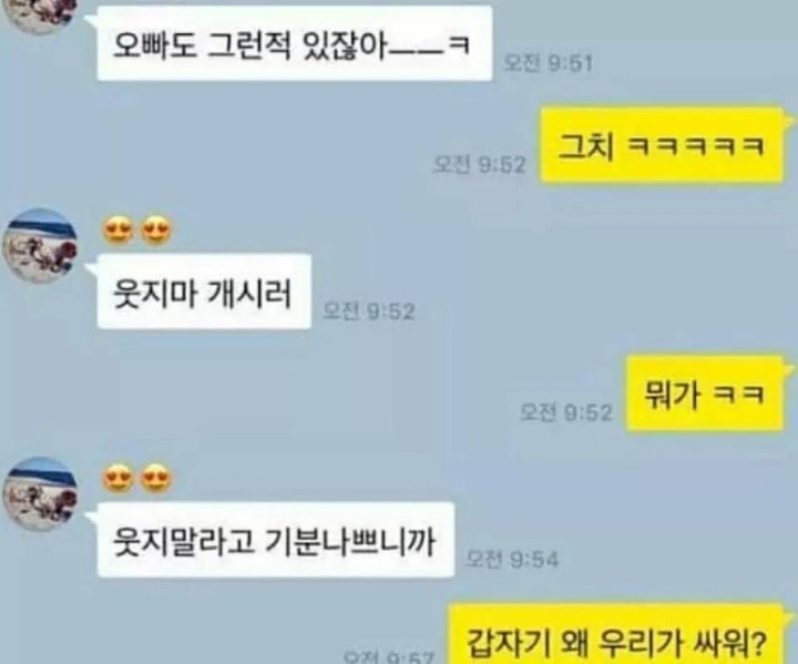 갑자기 왜 우리가 싸워? | 인스티즈