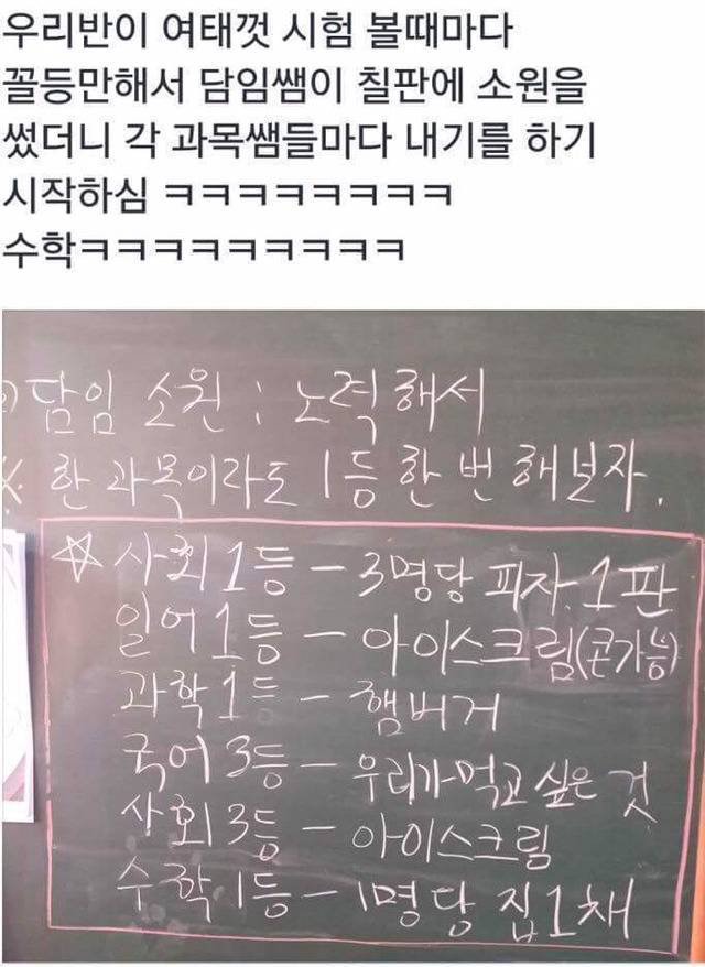 내기하는 선생님들 | 인스티즈