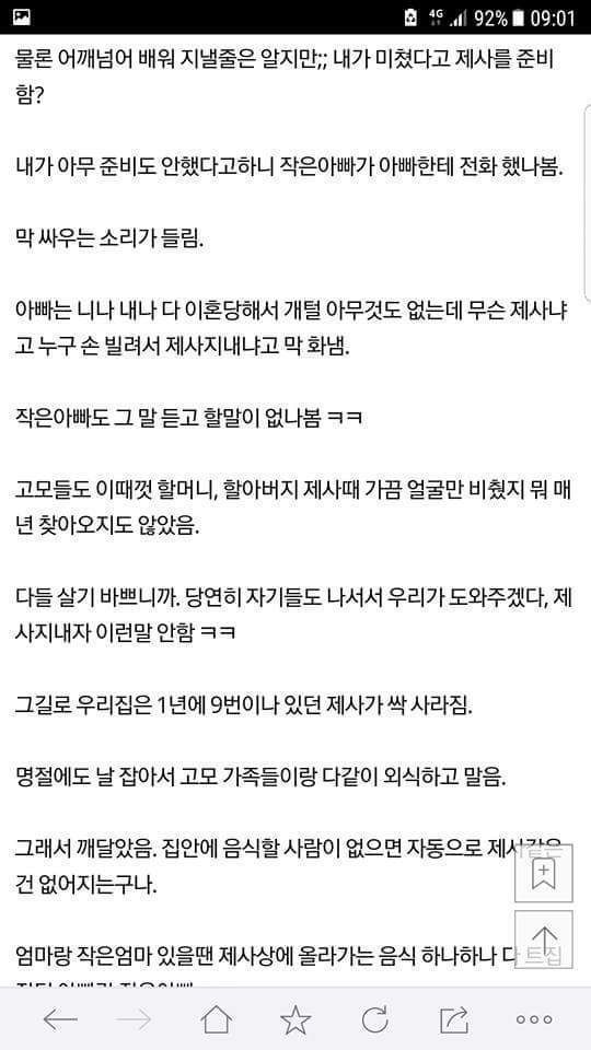 집안 제사를 없애는 방법.jpg | 인스티즈