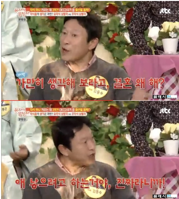 김응수가 말하는 남녀가 결혼하는 이유 | 인스티즈