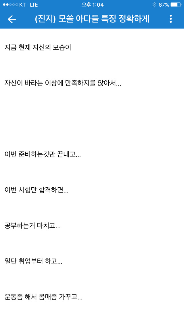 모쏠 아다들 특징 제대로 알려준다.jpg | 인스티즈