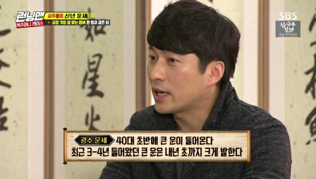 이광수 2018년 운세 | 인스티즈