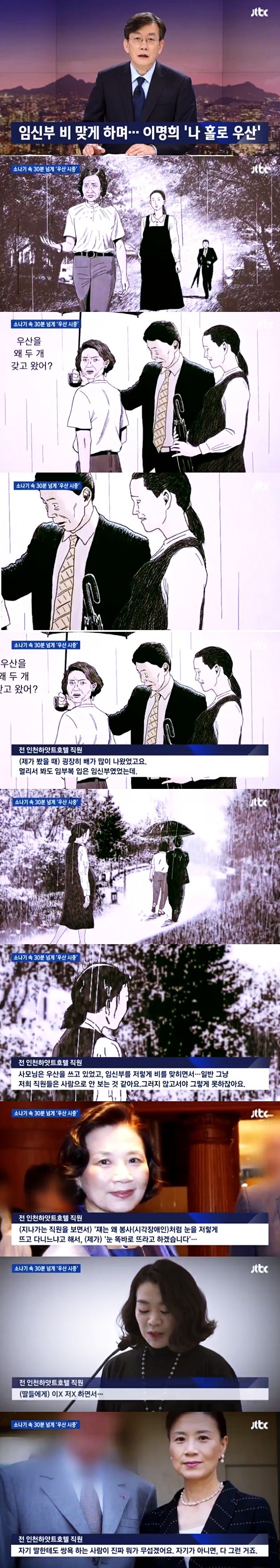비오는데 임신부 직원 우산도 못쓰게하고 딸들한테까지 욕하는 이명희 | 인스티즈