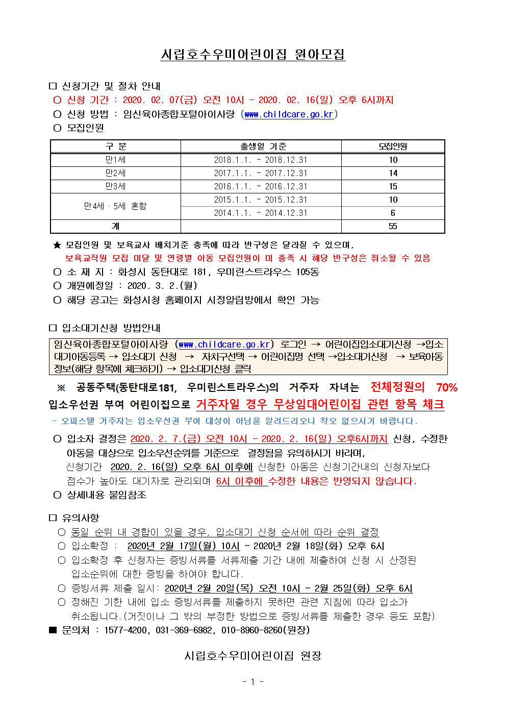 시립호수우미어린이집 이미지