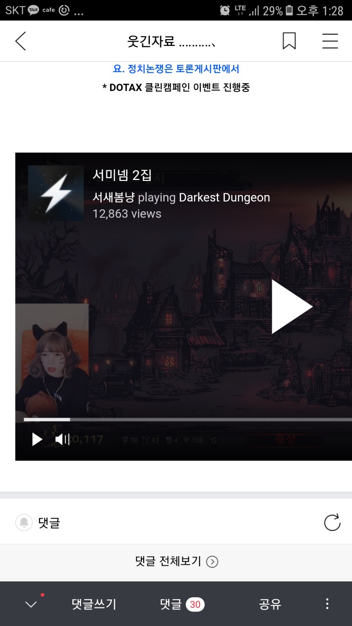 다음 카페앱 트위치 클립영상 안잘리고 보는 깨알팁 | 인스티즈