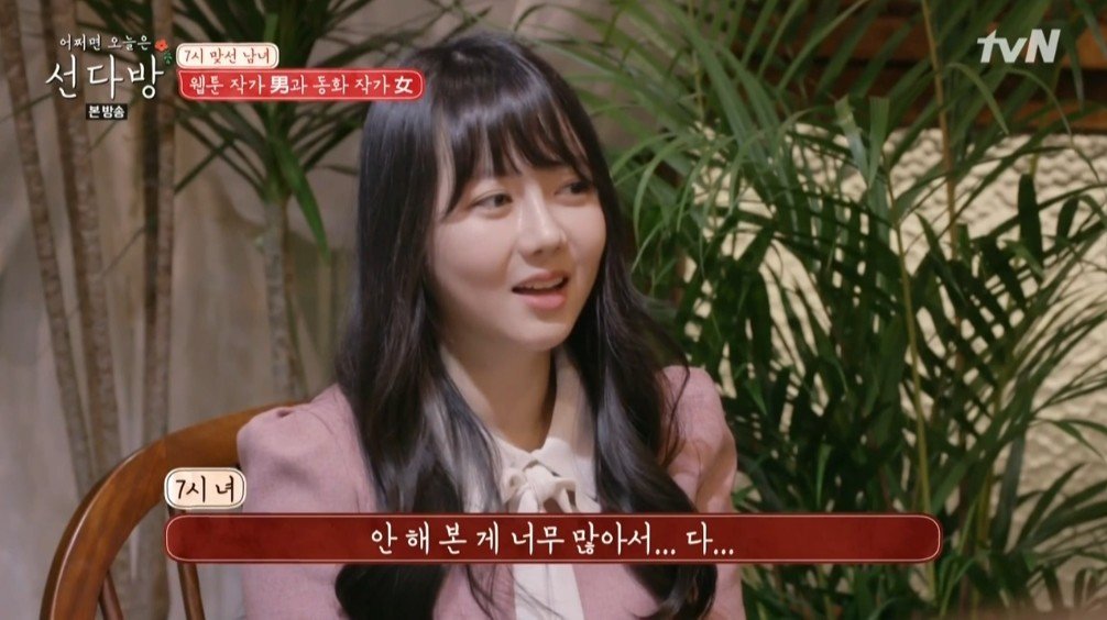 달달한 선다방 맞선 | 인스티즈