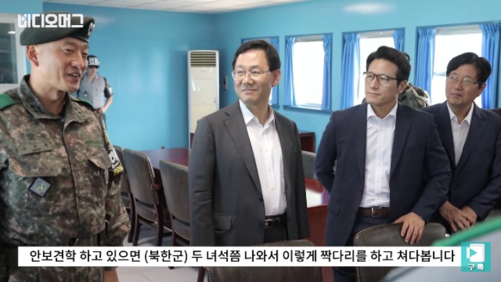 북한군과 눈 마주친 바른정당 의원들 | 인스티즈