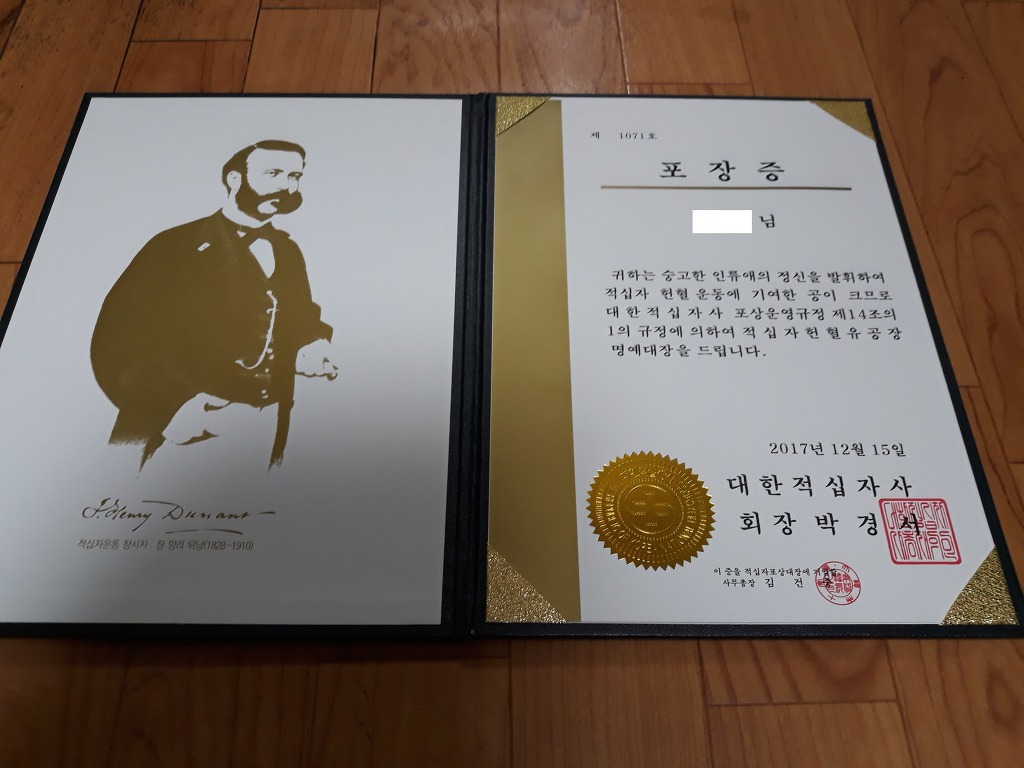 본인의 헌혈 유공장 | 인스티즈