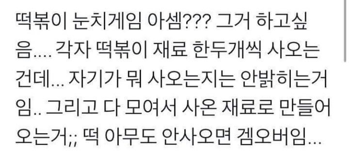 떡볶이 눈치 게임 | 인스티즈