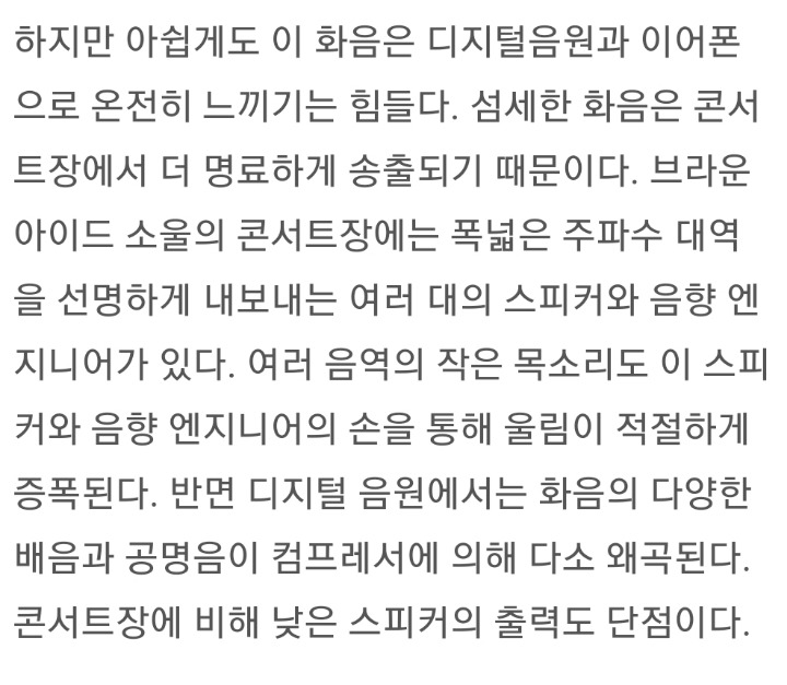 소향과 나얼의 라이브 목소리가 방송,음원과 차이가 나는 이유 | 인스티즈