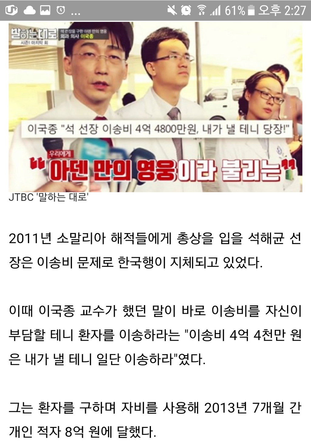 이국종 교수님에 대한 모든것을 알고 싶은사람!! 여기여기붙어라! +(이국종교수님계좌 포함) 다 드루와..!!!인간 이국종 의사이국종 웃는이국종..다있다 | 인스티즈