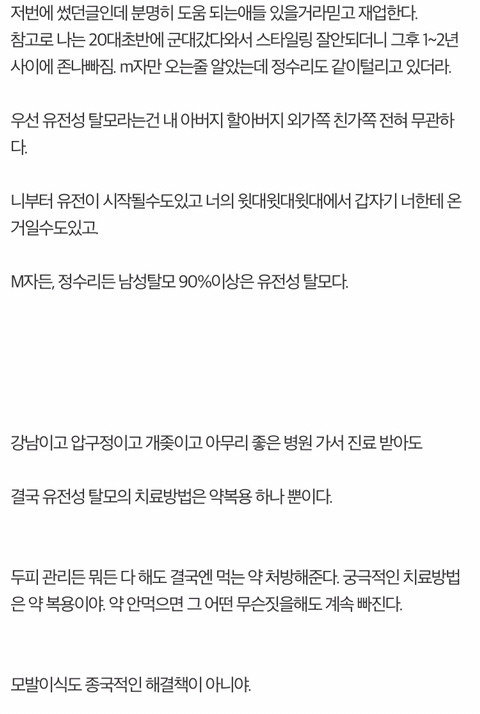탈모 이제 시작되서 잘모르는 애들은 봐라 | 인스티즈