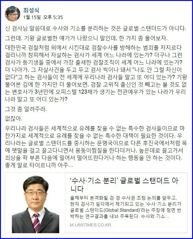 수사.기소 분리에 반대하는 검사에 일침 놓는 최변호사 | 인스티즈