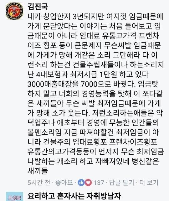 최저임금 인상 불만에 대한 폭격 (욕설주의) | 인스티즈