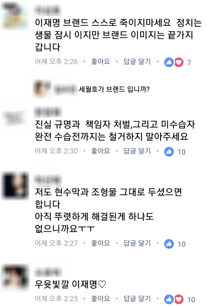 이젠 세월호기를 내리려고 하는 이재명과 페이스북 반응 | 인스티즈