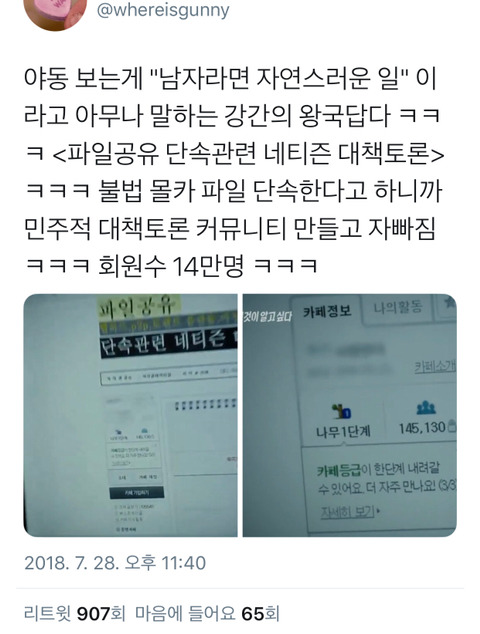 몰카로 4억 벌고 벌금은 5만원 | 인스티즈