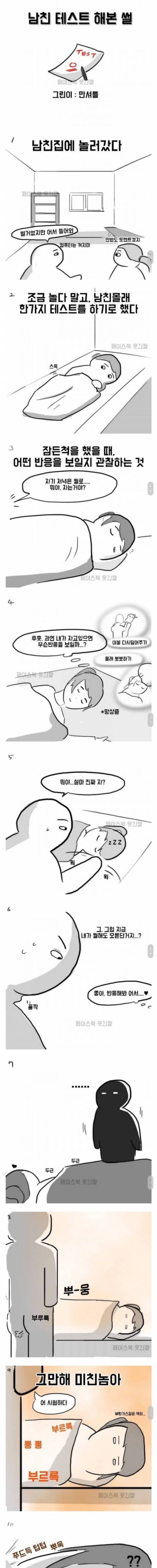 남자친구 집에서 자는척을 해봤다 | 인스티즈