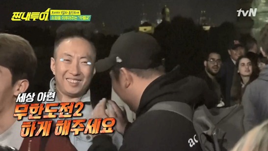 체코에서 저마다의 따뜻한 소원 비는 짠내투어 | 인스티즈