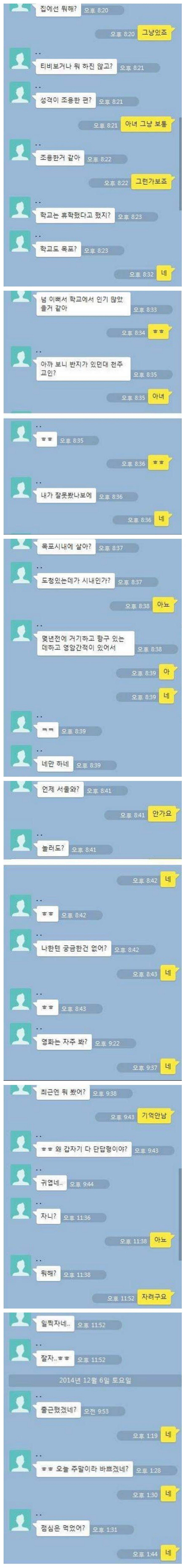 대답 잘해주는 여자 카톡 | 인스티즈