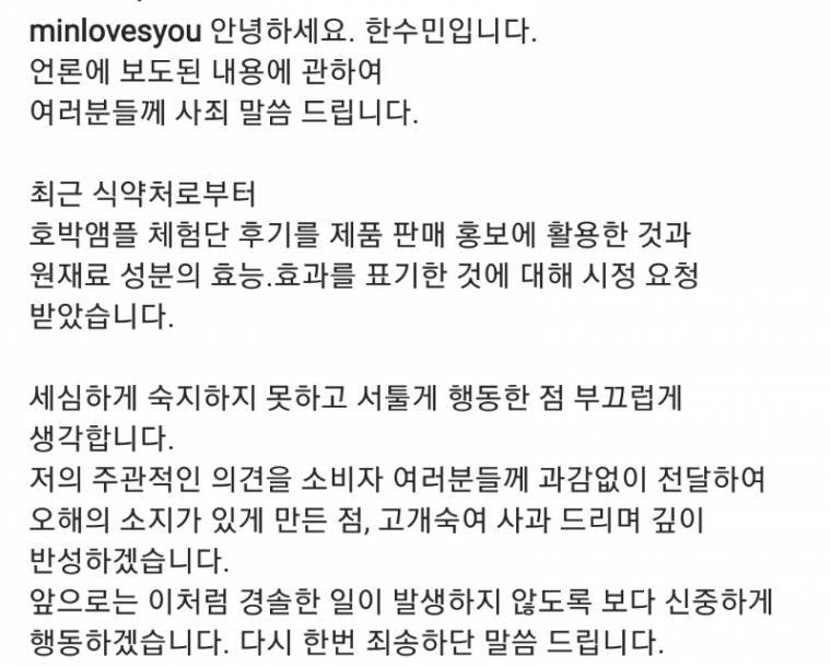 박명수 부인 한수민 사과문 | 인스티즈