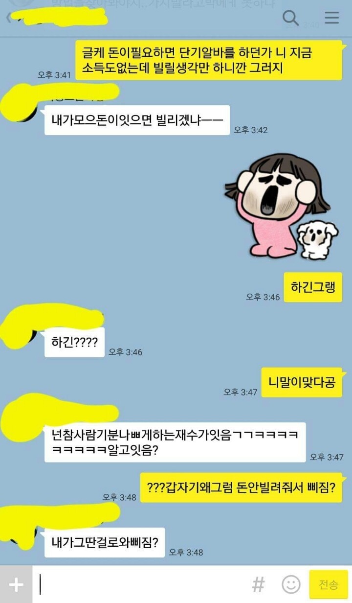 돈 안 빌려준다고 하는 친구 | 인스티즈