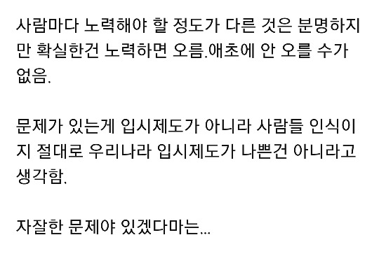 개인적으로 우리나라 입시제도 맘에 듬 | 인스티즈