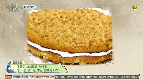 [삼시세끼] 이서진표 맘모스빵. jpgif (데이터주의) | 인스티즈