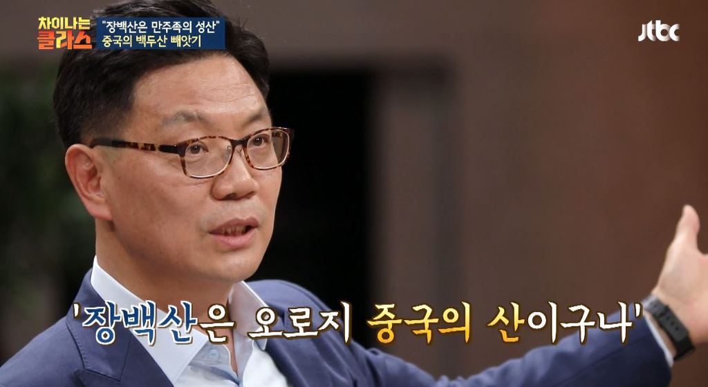 장백산은 중국에서 백두산을 부르는거잖아 왜 동북공정의 일환이야? 뭐가 문제인거야? (차이나는 클라스) | 인스티즈