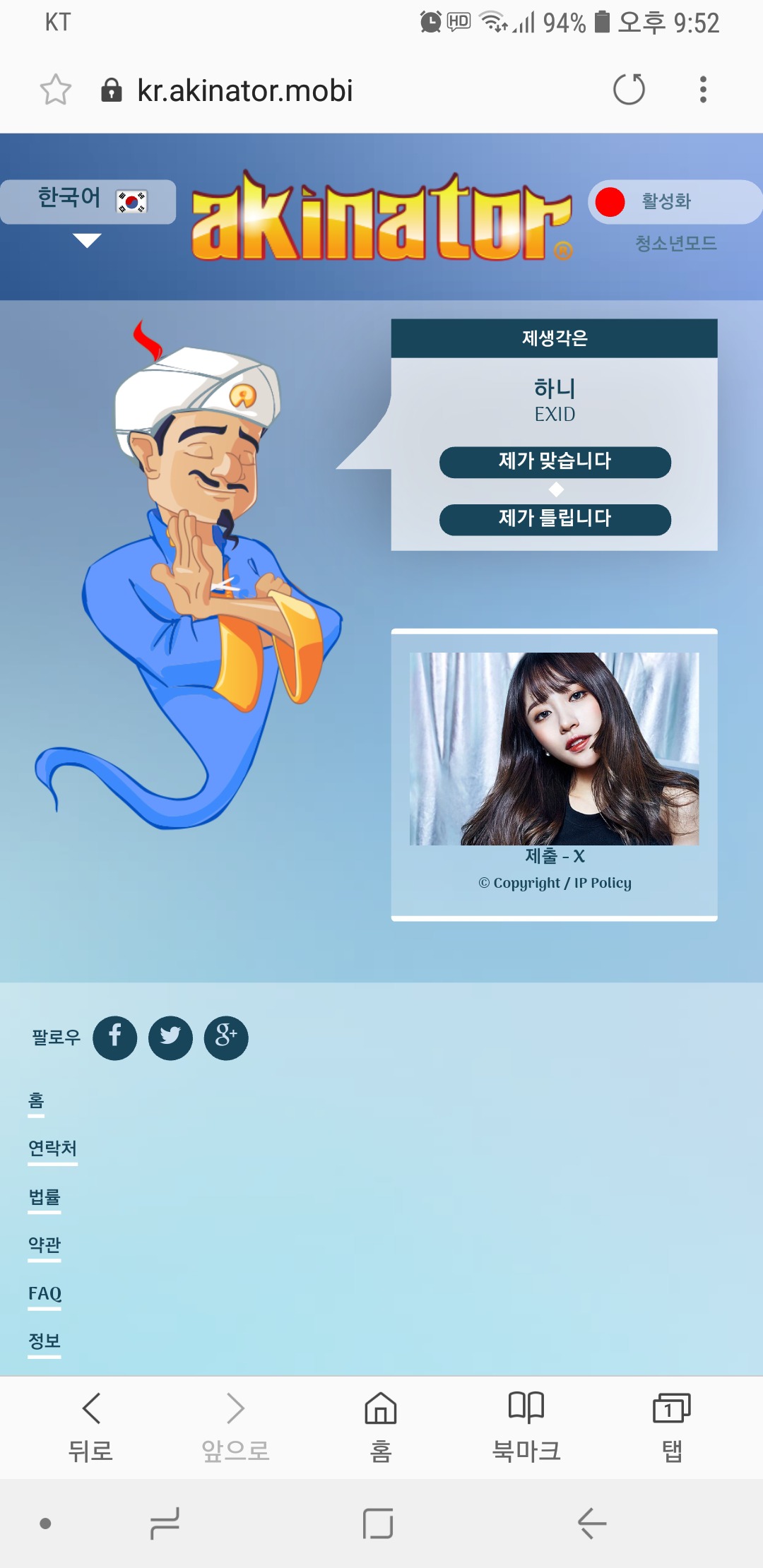 내가 누굴 생각하고 있는지 맞추는 족집게 | 인스티즈
