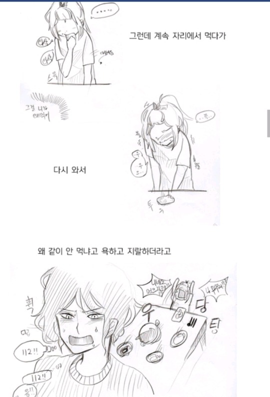 술집에서 헌팅당하는 만화 | 인스티즈
