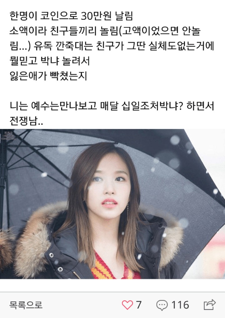 코인 때문에 친구들 싸움 | 인스티즈
