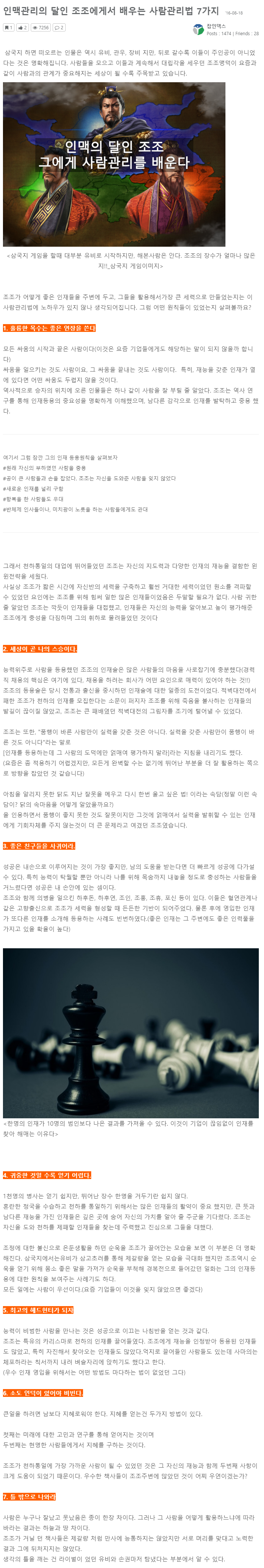 인맥관리의 달인 조조에게서 배우는 사람관리법 7가지.jpg | 인스티즈