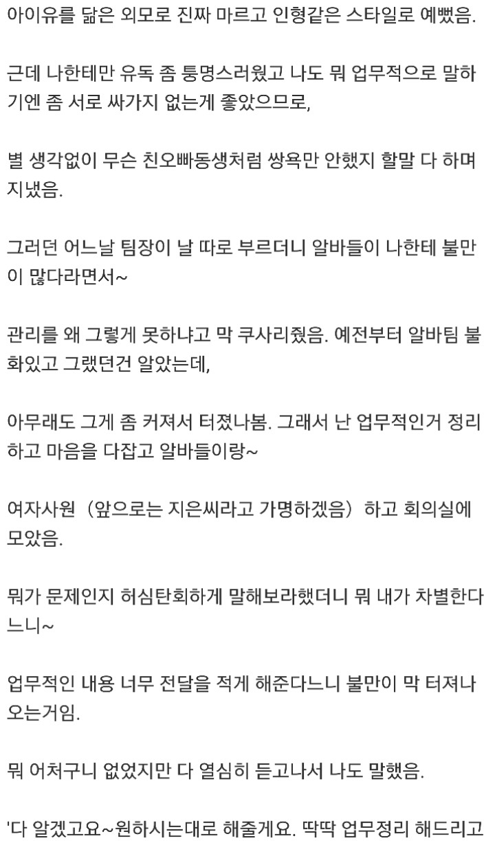 아이유 닮은 여직원이 나때문에 울었던 썰.ssul | 인스티즈