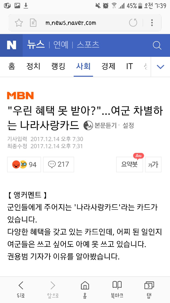 우린 혜택 못받아? 여군 차별하는 나라사랑 카드 | 인스티즈