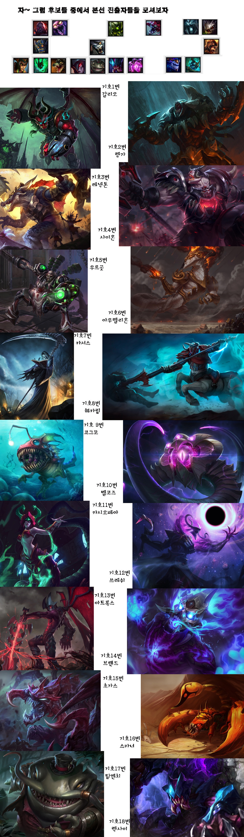 [LOL] 롤 챔피언들 중에 실제로 만나면 지릴 것 같은 챔피언은? | 인스티즈