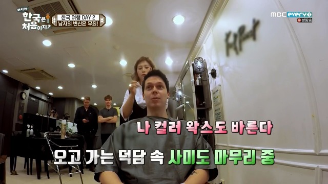 [어서와~한국은처음이지?] 핀란드 친구들의 한국 미용실 첫경험 | 인스티즈