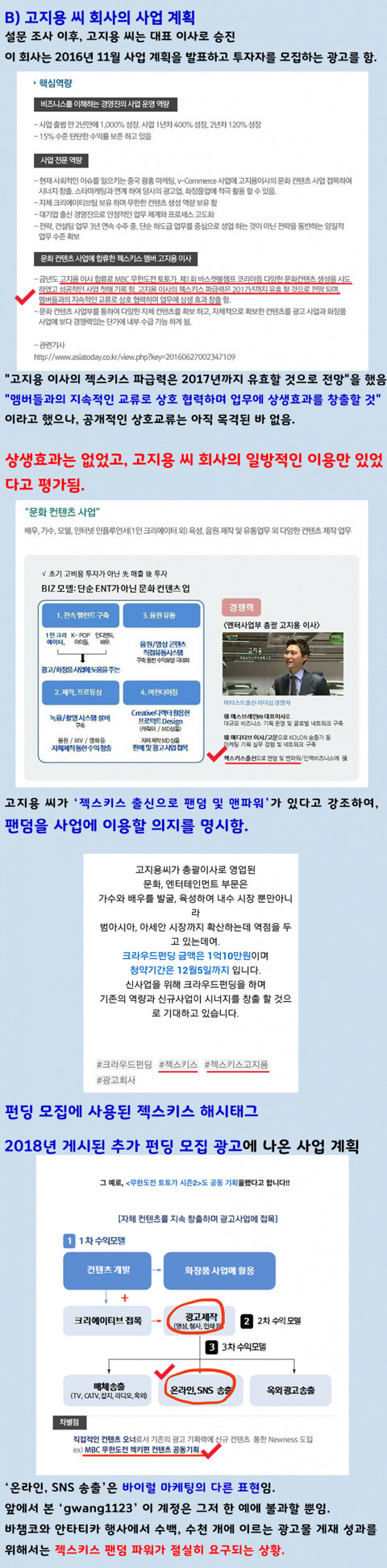 젝키 팬들이 뿔난 이유 | 인스티즈