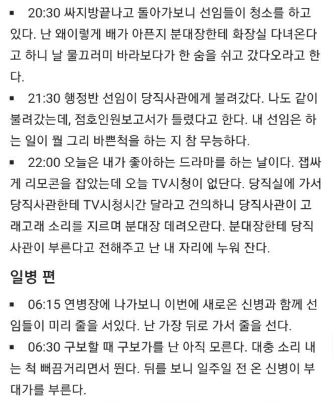  군필들이 보면 치는 고문관의 하루 | 인스티즈