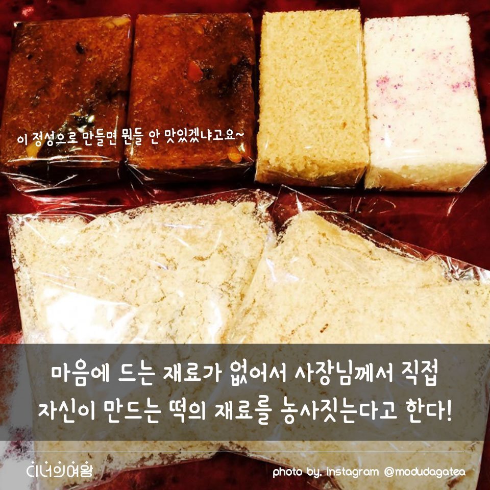 수요 미식회가 뽑은 전국떡맛집 best3 | 인스티즈