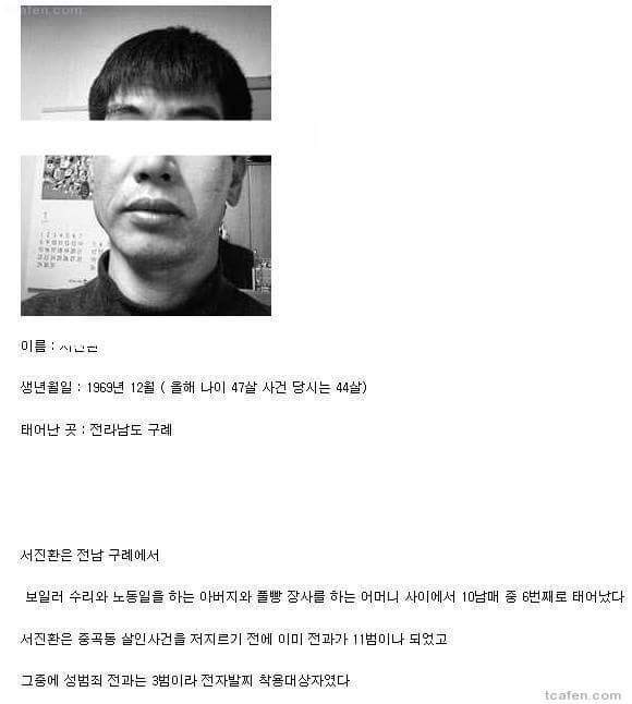 중곡동 살인사건의 전말.jpg | 인스티즈