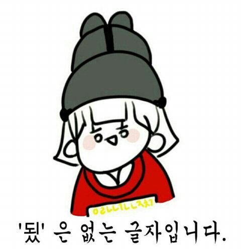 10대 20대 90％가 틀리는 맞춤법 | 인스티즈