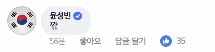 마블 페북 윤성빈선수 댓글.jpg | 인스티즈
