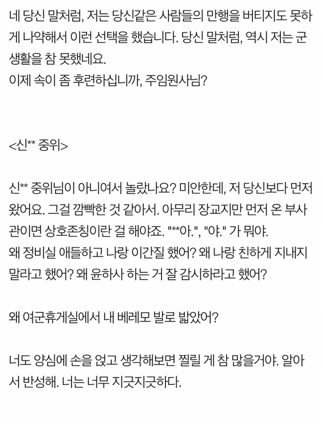 여군인 친구의 유서를 꼭 읽어주세요. 부탁드립니다 (반드시 공론화해야해) | 인스티즈