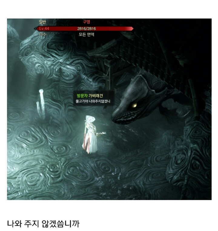 로아) 물고기가 구멍에 낑김 | 인스티즈