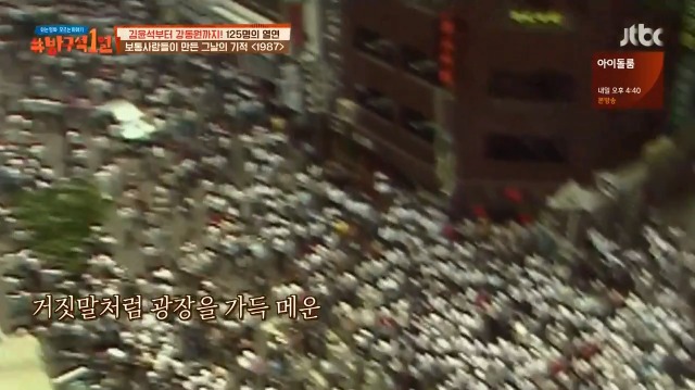 [방구석1열] 1987년 6월 9일까지는 상상할 수 조차 없었다는 6.10 민주항쟁 | 인스티즈