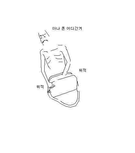  핸드폰을 잃어버렸다 | 인스티즈