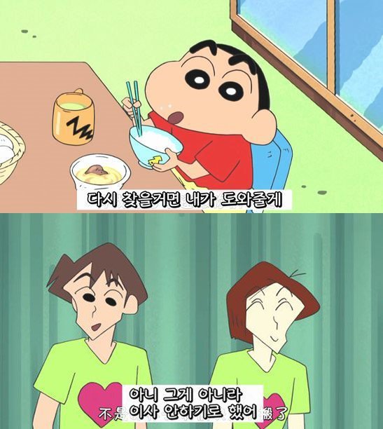 짱구는못말려 신혼부부 레전드.JPG | 인스티즈