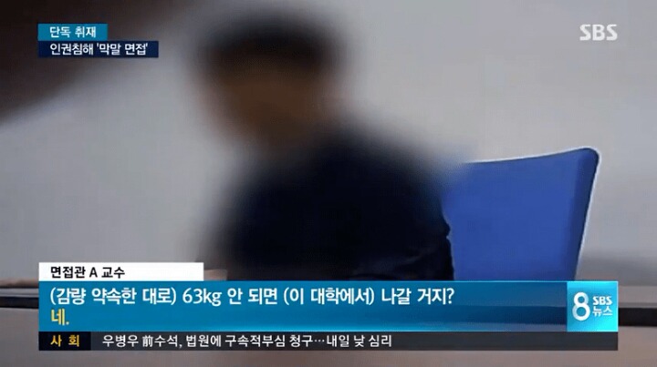 한국교통대학교 충주캠퍼스 압박면접 클라스 (분노주의) | 인스티즈