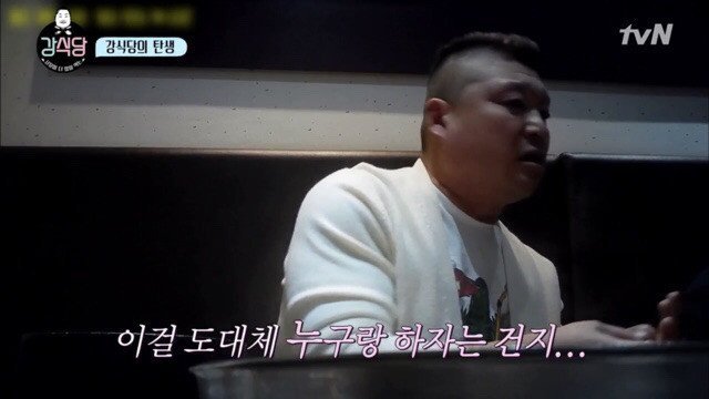 강호동이 강식당 출연하게 된 이유.jpg | 인스티즈